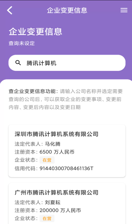 星河查企业软件图2