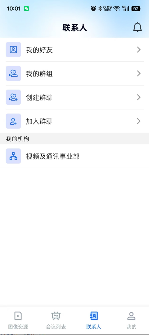 U8融合通信最新版图2