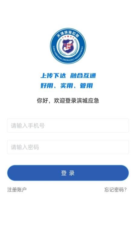 滨城应急app图1
