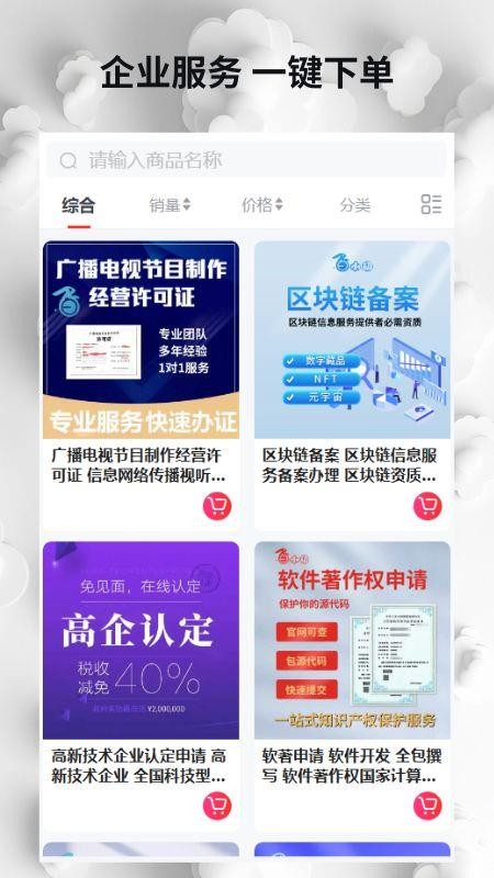 云市场app图3