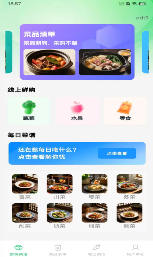生鲜买菜优选到家软件图2
