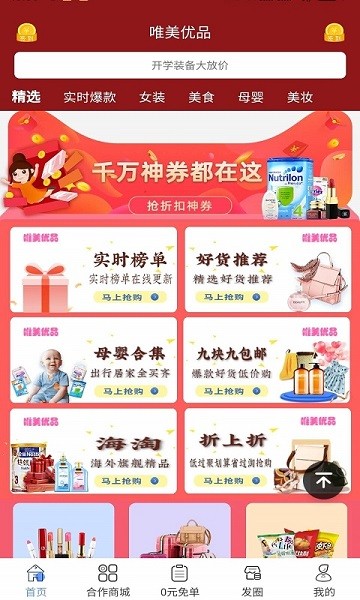 唯美优品app图2