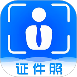 免费证件照换底安卓版