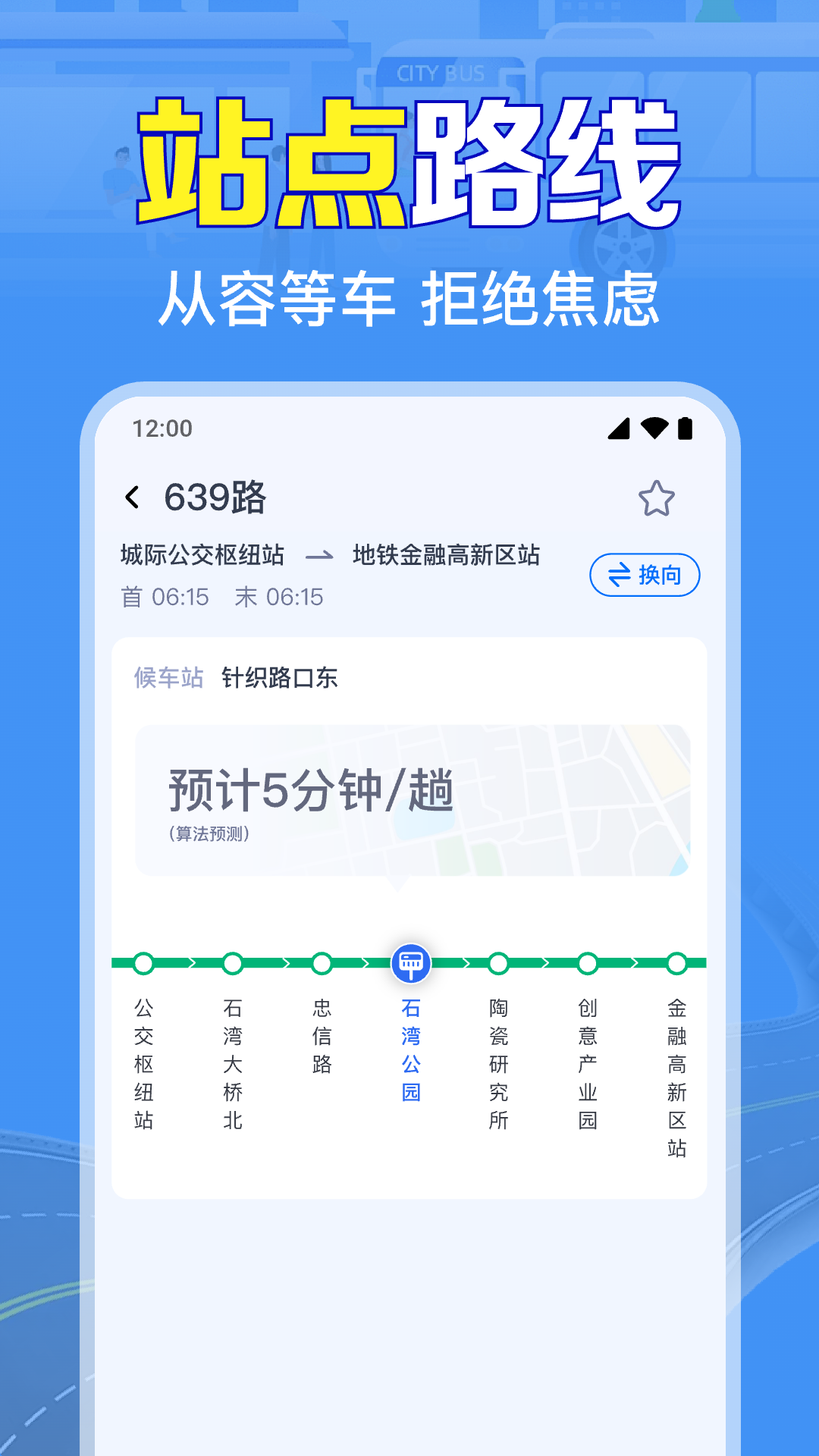 本地公交出行app图1