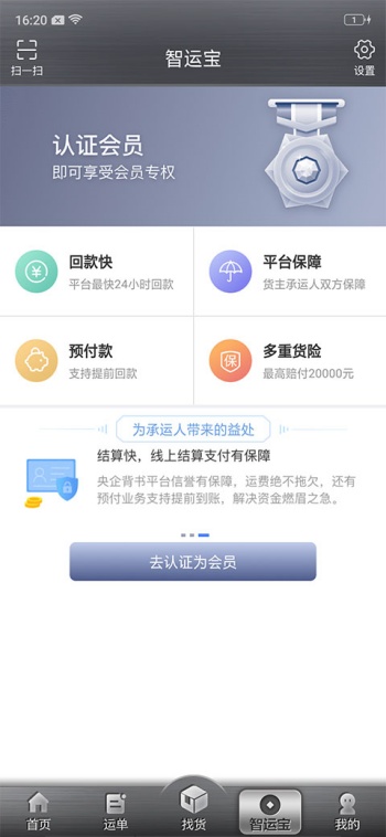 中储智运司机版图2