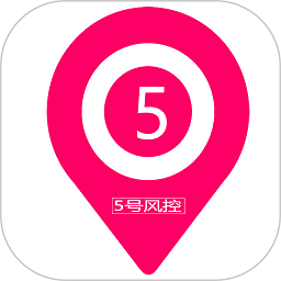 5号风控Pro软件
