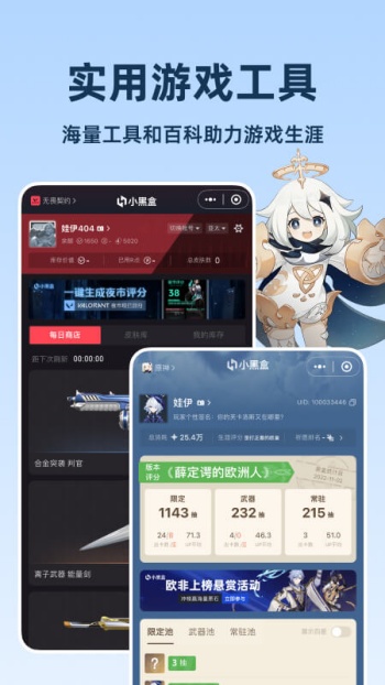 小黑盒app图2