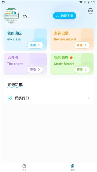 卓见智学学生端app图4