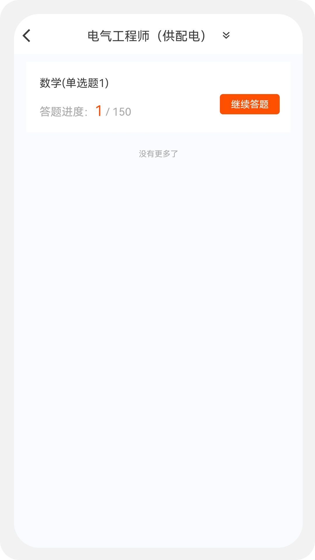 电气工程师原题库app图3