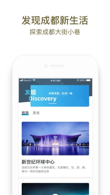成都地铁app图2