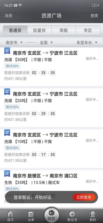 中储智运司机版图4