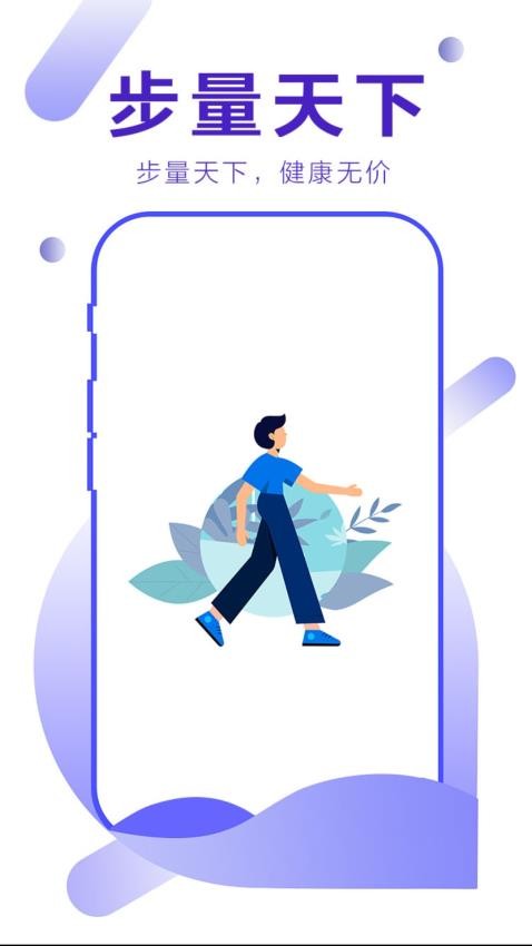 步量天下app图1