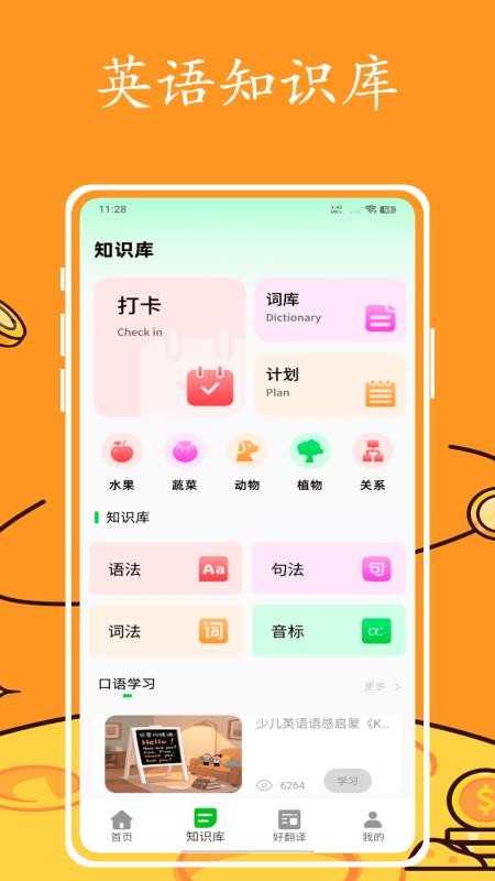 英语跟读软件图1