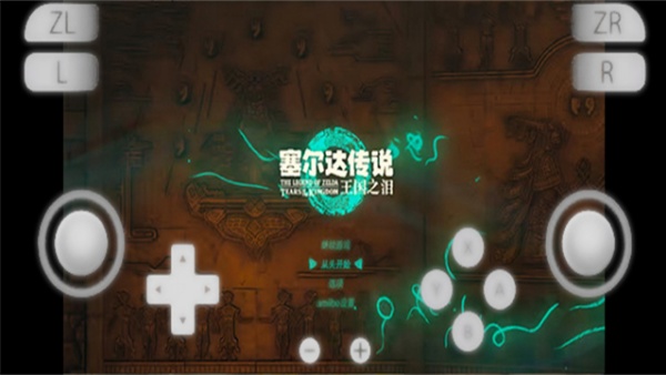yuzu模拟器安卓版图4