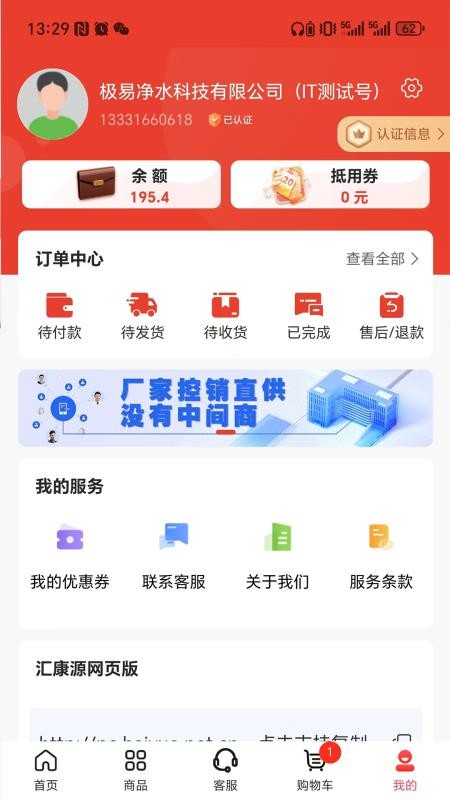 汇康源app图1
