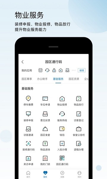 通明湖信息城app图2