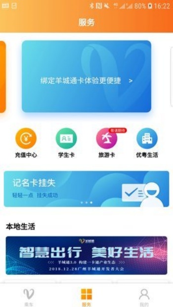 羊城通app图1