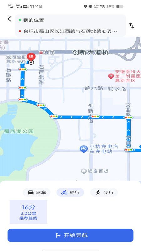 高度语音导航app图1