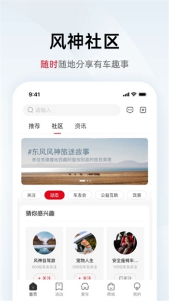 东风风神官网版图4