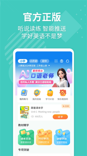 e英语宝学生版图3