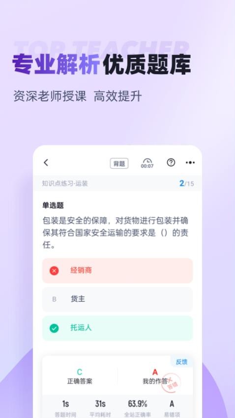 危险品运输从业资格证app图1