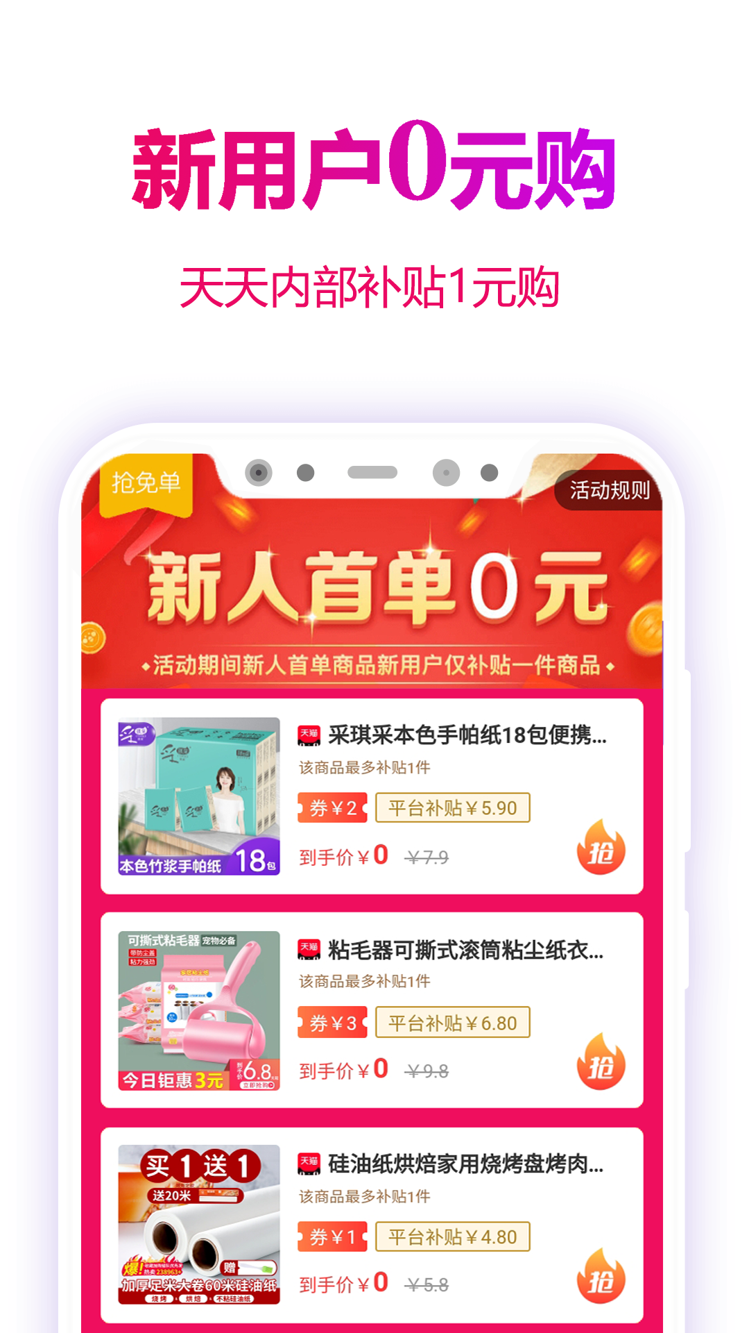 玫瑰返利联盟app图1