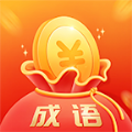 金金成语游戏
