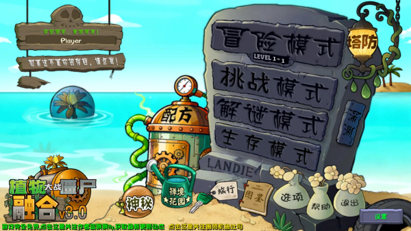 植物大战僵尸融合版3.0图3