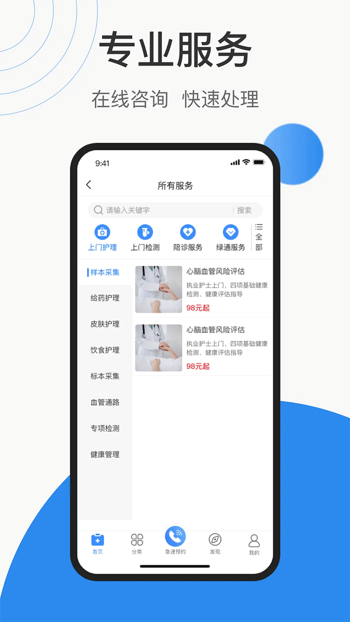 护士小鹿app图2