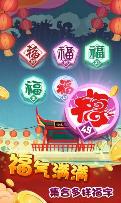 五福刷刷刷游戏图1