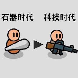 原始人塔防战争游戏