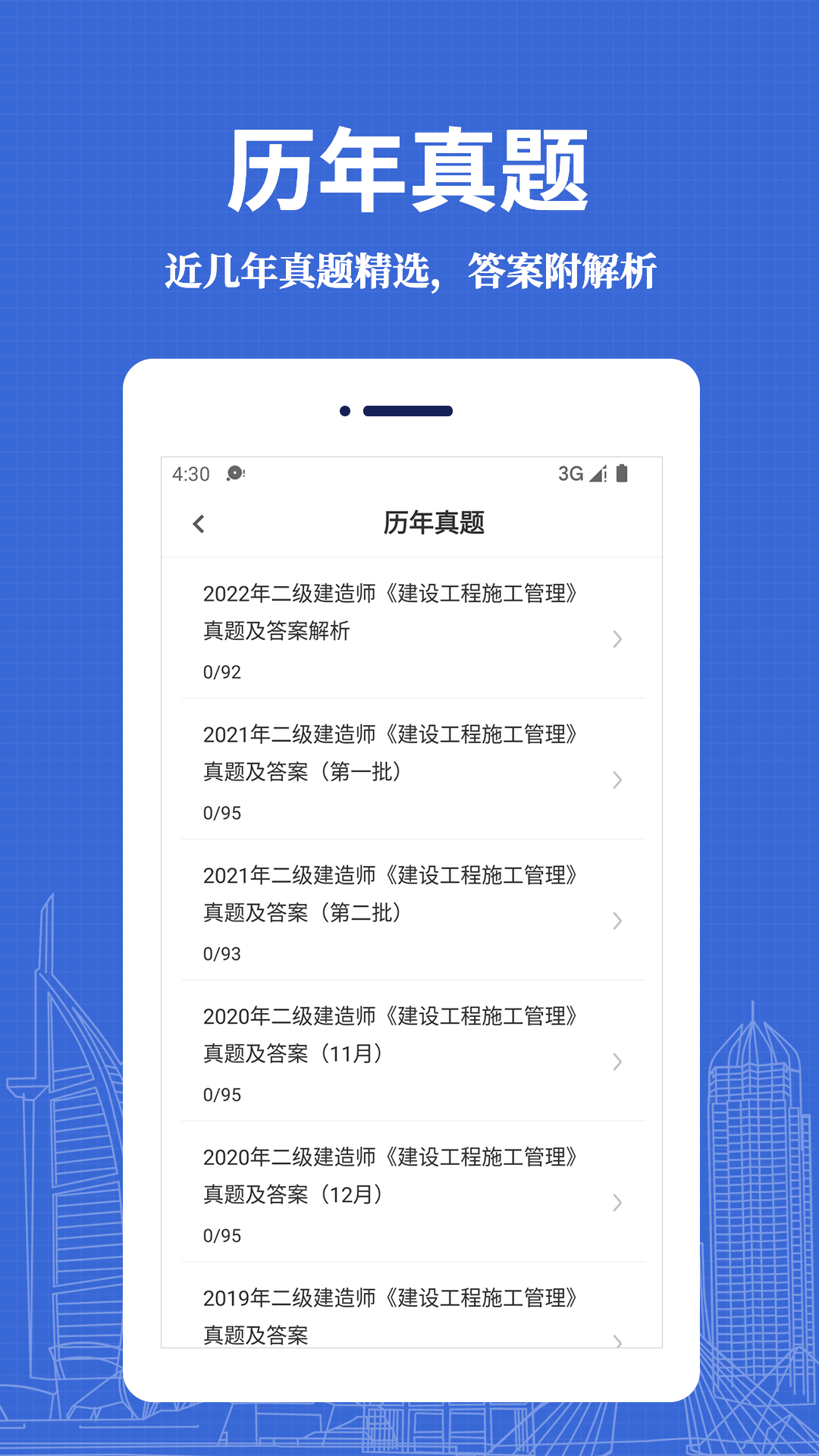 二级建造师易题库app图2