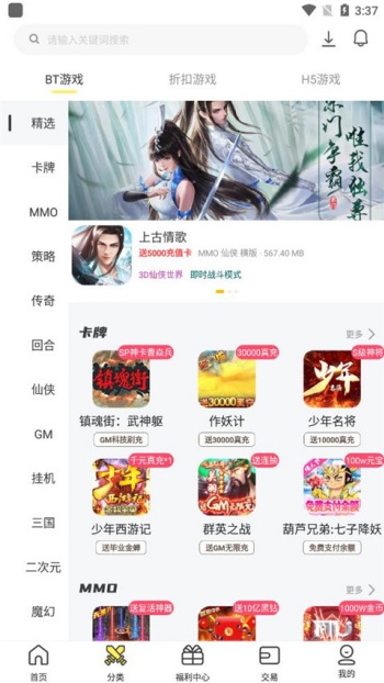 9917游戏盒子app图4