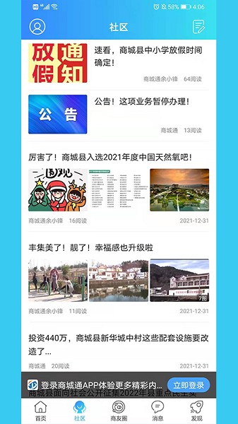 商城通APP图2