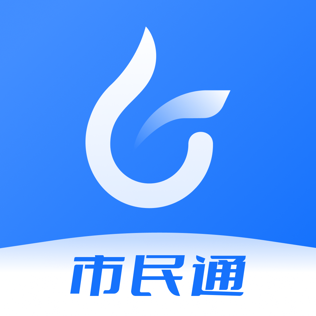 燃气安全市民通app