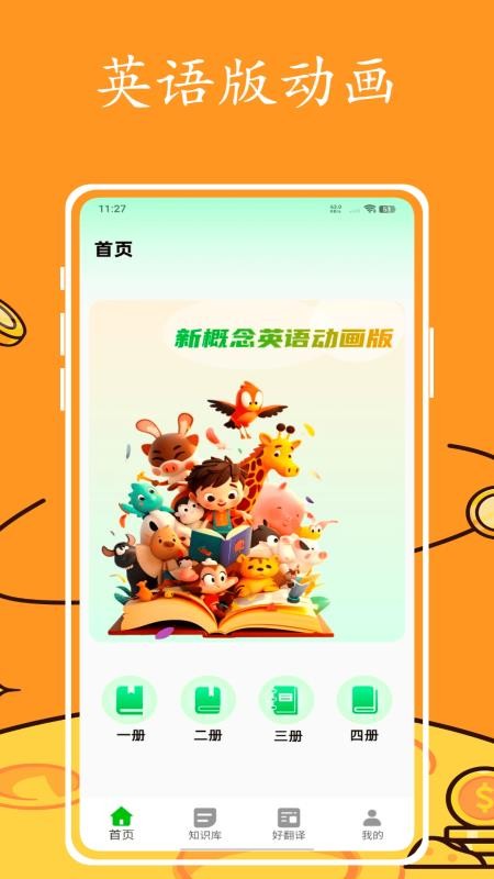 英语跟读软件图3