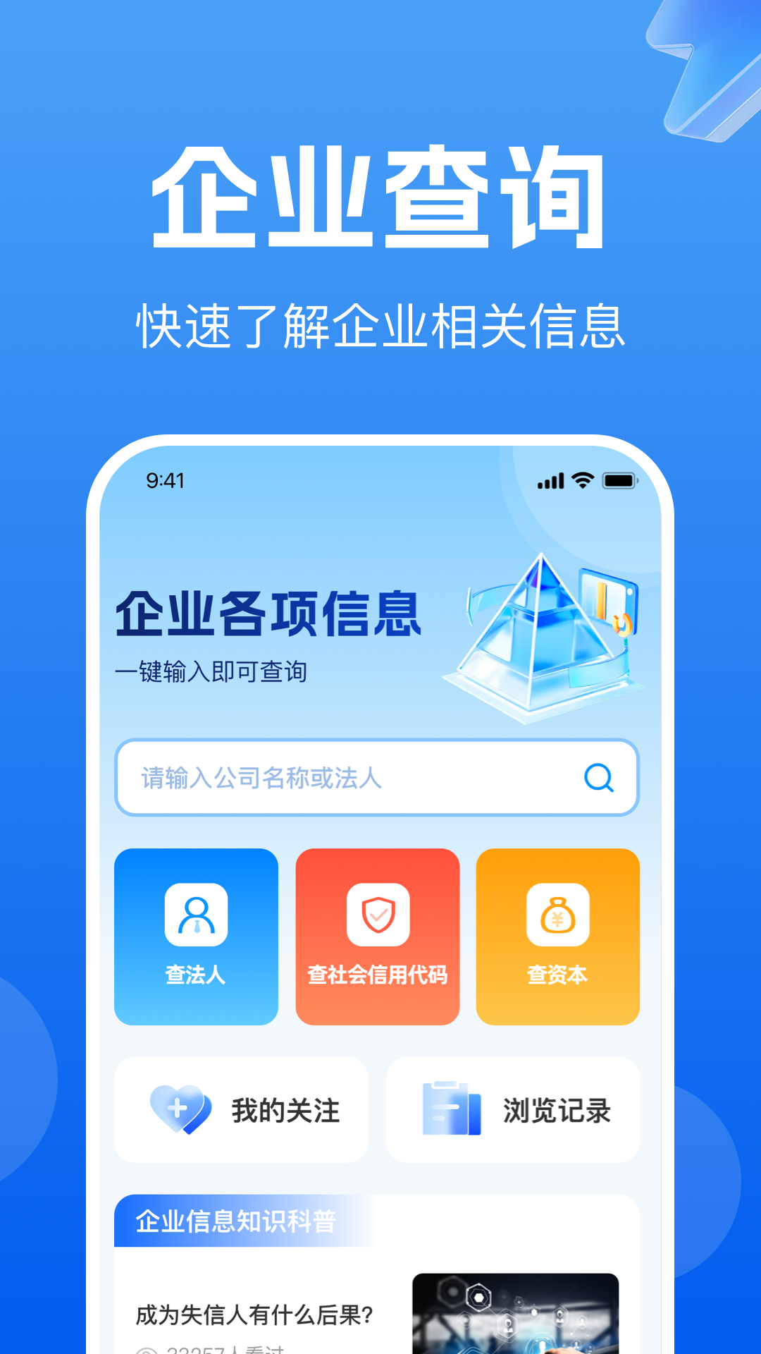企业信息免费查询官网版图4