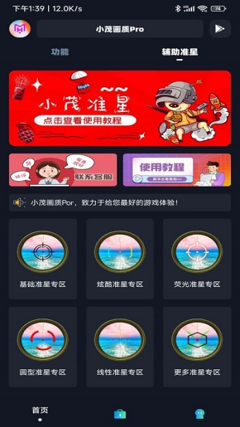 小茂画质助手pro软件图3