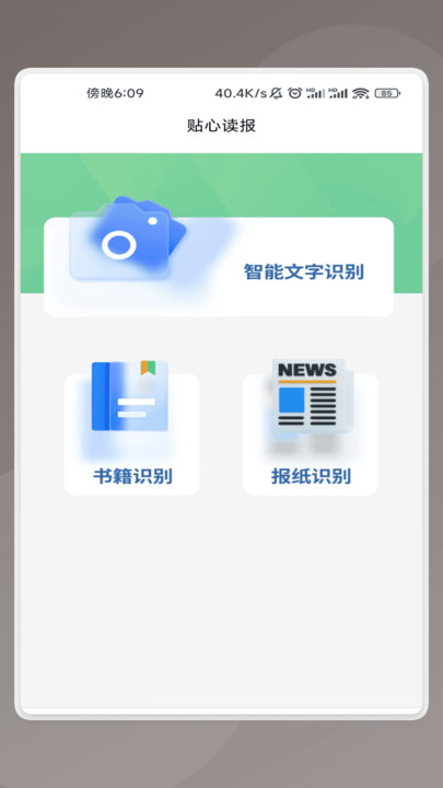 吉象识别助手官网版图1