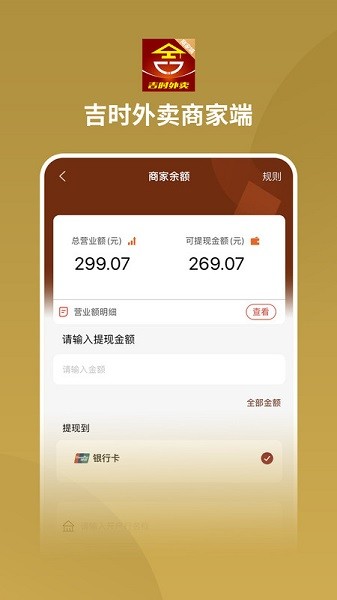 吉时外卖商家端app图2