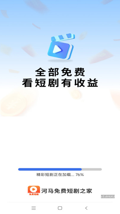 河马免费短剧之家app图3