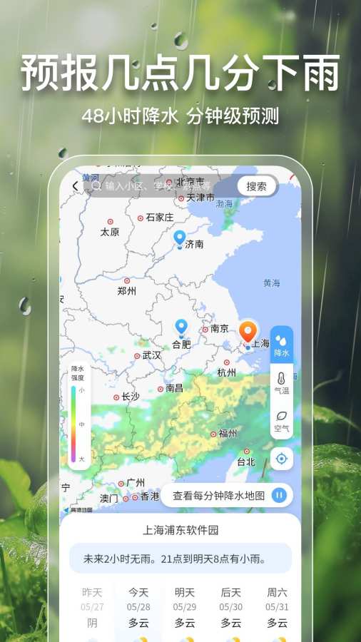 2345天气王app图1