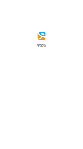 学宝通app官方版图2