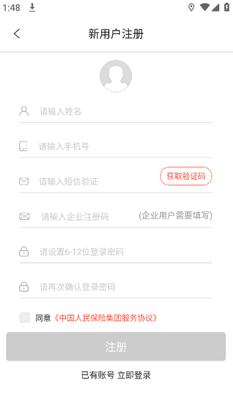 耘智保app图3