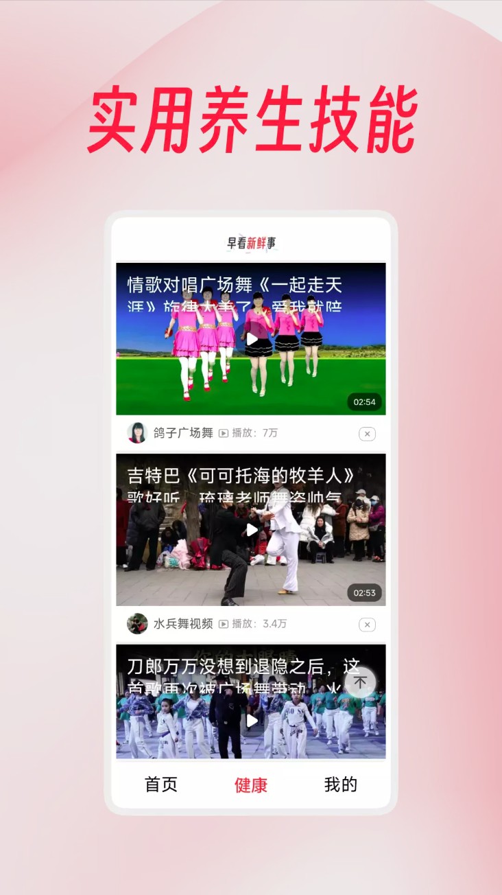 早看新鲜事手机版图3