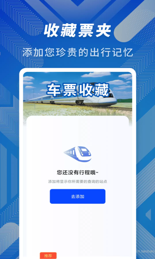 火车高铁时刻查询app图3