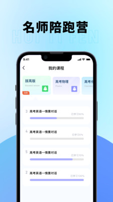 慧提分app图4