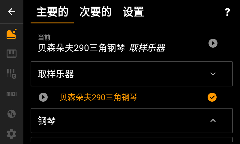 轻音钢琴软件图1