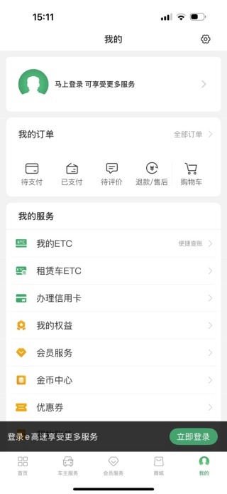 河南高速云监控(e高速)下载
