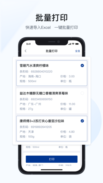 汉码标签打印机app图2